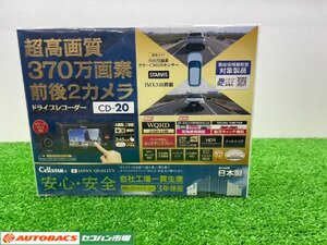 セルスター　CD20　前後２カメラドラレコ【長期在庫品】