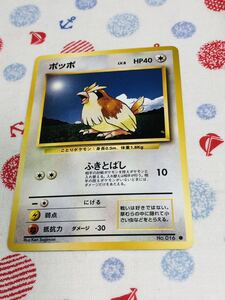 ポケモンカード 旧裏面 ポッポ