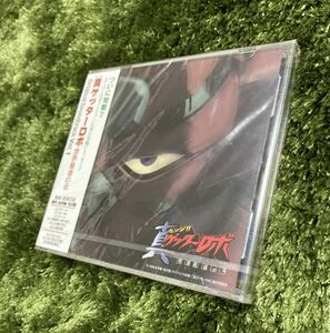 真ゲッターロボ 世界最後の日 オリジナルサウンドトラック Ｖｏｌ．１／岩崎文紀