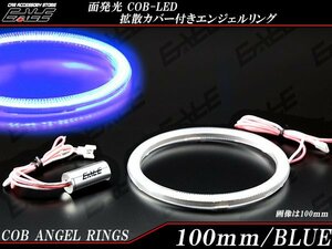 100ｍｍ COB LED カバー付き イカリング ブルー 12V/24V O-398