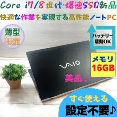 c360✨美品 /Core i7 /8世代/薄型/爆速✨すぐ使えるノートパソコン