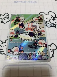 ポケモンカード タタッコ AR 1枚