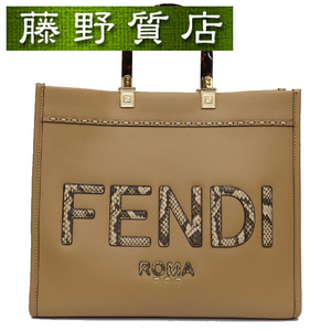 （美品）フェンディ FENDI サンシャイン トートバッグ ミディアム ショルダー 8BH386 レザー ベージュ 8241