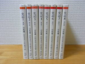 司馬遷 史記　全8巻セット ちくま学芸文庫 小竹文夫 小竹武夫