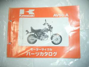 KAWASAKI AV50-A パーツカタログリスト 中古