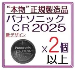 パナソニックCR2025 2個3個/4個/5個/6個/10個/20個 ボタン電池