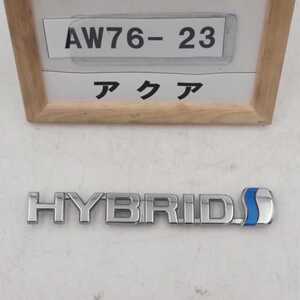 平成26年 アクア NHP10 前期 純正 エンブレム 1点 HYBRID 中古 即決B