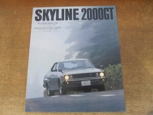 2412MK●カタログ「日産 NISSAN SKYLINE スカイライン 2000GT」1978昭和53●C-HGC210/リーダーズベストカー、グランプリカーinジャパン受賞