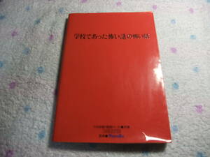 A269　学校であった怖い話の怖い話　ファミコン通信　攻略本