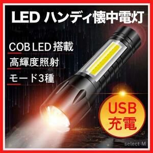 ハンディライト LED 超強力 充電式 USB 懐中電灯 ランタン 作業用 軽量