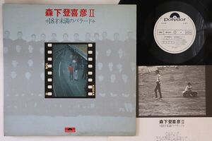 LP Tokihiko Morishita Juhassai miman no ballad MR5025PROMO POLYDOR Japan Vinyl プロモ /00260