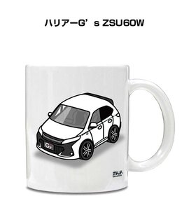 MKJP マグカップ 車好き プレゼント 車 祝い 納車 ハリアーG