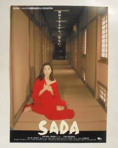 即決『ＳＡＤＡ』映画チラシ 黒木瞳 / 大林宣彦監督 1998年　フライヤー ちらし