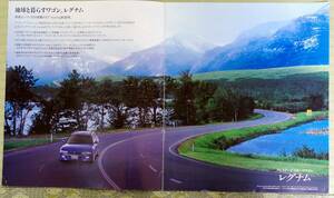 【カタログ】三菱　レグナム（前期型）　1997年9月版