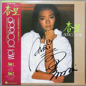 (LP) 稀少! 直筆サイン入り 杏里 [APRICOT JAM] 杏里デビューアルバム/オリビアを聴きながら/So Long/1978年/FOR LIFE/FLL-5026