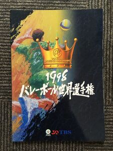 1998 バレーボール世界選手権