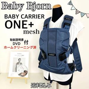 ベビービョルン　BABY CARRIER ONE+ ベビーキャリア　送料込み