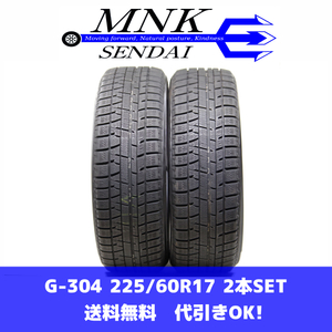 G-304(送料無料/代引きOK)ランクS 中古 美品 225/60R17 ヨコハマ アイスガードiG50+ 2020年 8.5分山 スタッドレス 2本SET