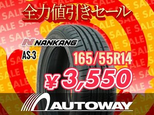 新品 165/55R14 NANKANG ナンカン AS-3 タイヤ ★全力値引きセール★