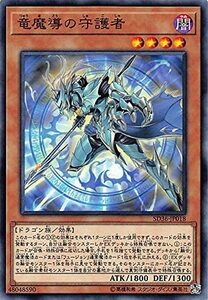 【中古】 遊戯王 SD36-JP018 竜魔導の守護者 (日本語版 ノーマル) STRUCTURE DECK リボルバー