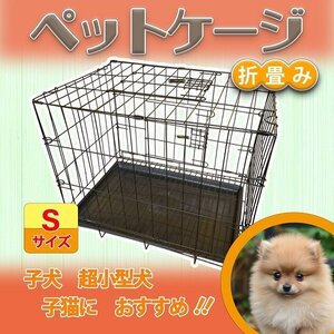 折畳み ペットケージ 小型犬用 ネコ ねこ 猫小屋 犬 いぬ 犬小屋 フェンス 持ち運び キャットハウス Sサイズ 折りたたみ ペットゲージ