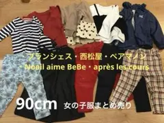 90cm 女の子服　まとめ売り　11/30まで