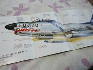 ★★送料無料◆「F-86 セイバー」◆№152◆週刊エアクラフト◆