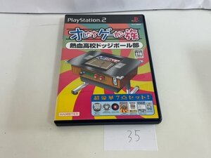 オレたちゲーセン族 熱血高校ドッジボール部　ディスク良品 SONY ソニー PS2 プレイステーション2 動作確認済　SAKA35