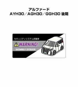 MKJP セキュリティ ステッカー小 防犯 安全 盗難 5枚入 アルファード AYH30／AGH30／GGH30 後期 送料無料