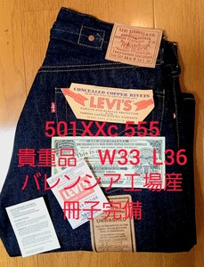 リーバイス 501XXc W33 L36 555 バレンシア工場産 米国製 ゴールデンサイズ 501XX 502XX 201XX 551ZXX　ヴィンテージジーンズ　Levi