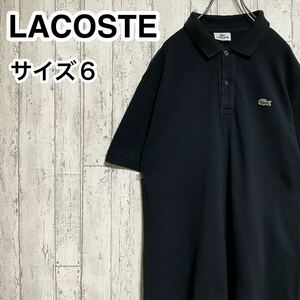 ☆送料無料☆ LACOSTE ラコステ 半袖 ポロシャツ 6 ブラック ビッグサイズ ワニ 23-60