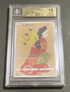 BGS 10 Pristine ピカチュウ　227/S-P 切手ボックス　見返り美人　ポケモンカード