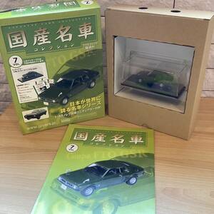 【T11752】 国産名車コレクション 1/43 スケール VOL .7 三菱　ギャラン　クーペ　FTO GSR