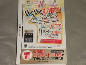 DSソフト★らくらく 心電図 トレーニングDS★これで不整脈診断のプロになる★赤石 誠★栗田 康生★メディカ出版★