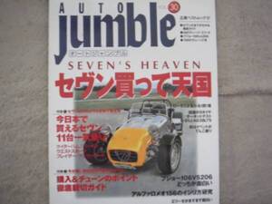 ★AUTO jumble★セヴンを買って天国11台一気乗りロータスlotusケイターハム バーキン 購入&チューンのポイント徹底親切ガイド