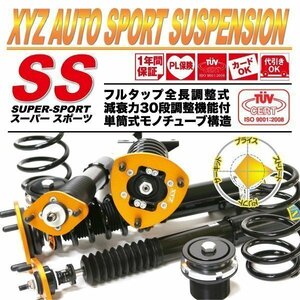 B13 FB13 SB13 サニー [XYZ JAPAN SS Type 全長調整式 車高調 調整式ピロアッパー 単筒式] Super Sports SS-NI29 XYZ RACING DAMPER KIT