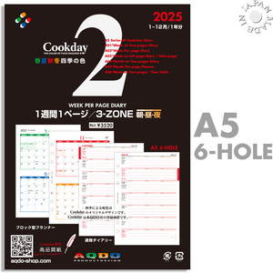 AQDO 2025年版 Cookday A5サイズ 1週間1ページ 3-ZONE朝昼晩 A02