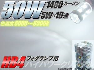 1球)HB4ΨCREE 50WハイパワークリスタルLED アイシス ハリアー