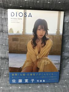 【極美品】 【送料無料】 佐藤寛子　写真集 「DIOSA ディオッサ」 ワニブックス 初版・帯付