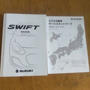 取扱説明書　スイフト　ZC83S　99011-52R02　2017年09月　取説 取扱書 取扱説明書　SWIFT　送料１８５円