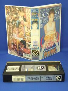 頬張りエクスタシー 高木理佐 [VHS] (1995)