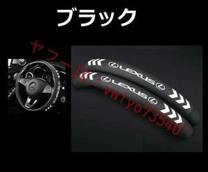 レクサス LEXUS ハンドルカバー 2個セット ステアリングカバー 滑り防止 内装パーツ レザー 夜光 蛍光 蓄光タイプ 保護カバー● ブラック