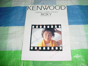 昭和62年2月　KENWOOD　ROXYのカタログ　富田靖子