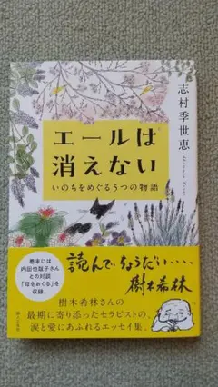 エールは消えない ―いのちをめぐる5つの物語―