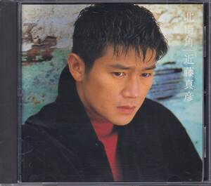 【中古CD】近藤真彦/北街角