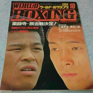 WORLD BOXING ワールド・ボクシング 1994年10月号