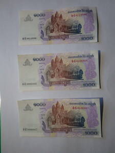 カンボジア紙幣　１０００リアル　３枚　海外紙幣　珍しい！