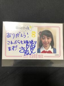濵咲友菜 AKB48 チーム8 沖縄 会場 直筆 サイン メッセージカード 入場特典 B-5