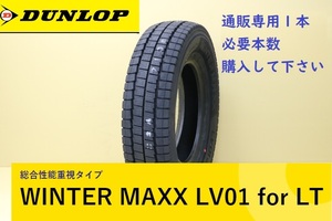 205/65R16 109/107N １本 DUNLOP ダンロップ ウインターマックス LV01 for LT スタッドレスタイヤ 通販