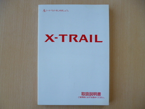 ★5489★日産 X-TRAIL エクストレイル T30 取扱説明書 2001年★